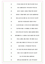국민체육진흥공단 면접기출(최신)+꿀팁[최종합격!] +1000대기업 1차 직무면접 + 2차 임원면접 최종합격자 답안-8