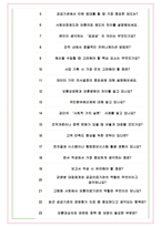 한국보훈복지의료공단 면접기출(최신)+꿀팁[최종합격!] +1000대기업 1차 직무면접 + 2차 임원면접 최종합격자 답안-6
