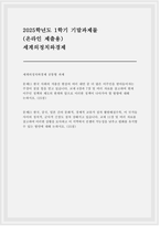 세계의정치와경제 2025 기말과제 공통형) 1. 교재 6장과 7장 및 여러 자료를 참고하여 현재 이주민 정책과 제도의 한계와 앞으로 이러한 정책이 나아가야 할 방향에 대해 논하시오. 2. 교재 11장 및 여러 자료를 참고하여 이러한 상황을 묘사하고 이 지역에서 전쟁의 가능성을 낮추고 평화를 유지할 수 있는 방안에 대해 논하시오.-1