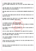 한국청소년활동진흥원 면접기출(최신)+꿀팁[최종합격!] +1000대기업 1차 직무면접 + 2차 임원면접 최종합격자 답안-4