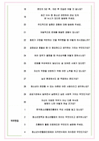 한국청소년활동진흥원 면접기출(최신)+꿀팁[최종합격!] +1000대기업 1차 직무면접 + 2차 임원면접 최종합격자 답안-6
