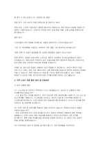 (안전관리자 면접 자료)건설안전관리자 면접 대비 실전 사례집 자료-4