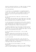 (안전관리자 면접 자료)건설안전관리자 면접 대비 실전 사례집 자료-6