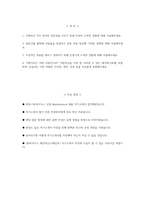 [SK하이닉스 자기소개서] 2025년 SK하이닉스 메인트 자기소개서 합격예문 SK하이닉스 메인터넌스 자기소개서 SK하이닉스 Maintenance 자기소개서 SK하이닉스 자소서-2