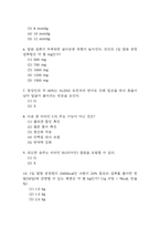 [식생활과 건강 중간,기말 기출문제 족보] 2021년~2024년 식생활과 건강 중간고사,기말고사 기출 족보 75문항 (정답첨부)-3
