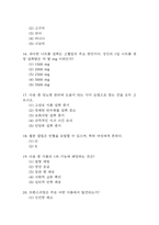 [식생활과 건강 중간,기말 기출문제 족보] 2021년~2024년 식생활과 건강 중간고사,기말고사 기출 족보 75문항 (정답첨부)-5