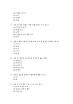 [식생활과 건강 중간,기말 기출문제 족보] 2021년~2024년 식생활과 건강 중간고사,기말고사 기출 족보 75문항 (정답첨부)-6