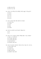 [식생활과 건강 중간,기말 기출문제 족보] 2021년~2024년 식생활과 건강 중간고사,기말고사 기출 족보 75문항 (정답첨부)-7