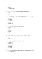 [식생활과 건강 중간,기말 기출문제 족보] 2021년~2024년 식생활과 건강 중간고사,기말고사 기출 족보 75문항 (정답첨부)-9
