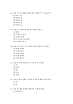 [식생활과 건강 중간,기말 기출문제 족보] 2021년~2024년 식생활과 건강 중간고사,기말고사 기출 족보 75문항 (정답첨부)-11