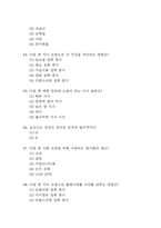 [식생활과 건강 중간,기말 기출문제 족보] 2021년~2024년 식생활과 건강 중간고사,기말고사 기출 족보 75문항 (정답첨부)-12