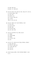 [식생활과 건강 중간,기말 기출문제 족보] 2021년~2024년 식생활과 건강 중간고사,기말고사 기출 족보 75문항 (정답첨부)-13