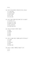 [식생활과 건강 중간,기말 기출문제 족보] 2021년~2024년 식생활과 건강 중간고사,기말고사 기출 족보 75문항 (정답첨부)-14