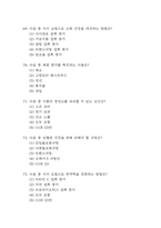 [식생활과 건강 중간,기말 기출문제 족보] 2021년~2024년 식생활과 건강 중간고사,기말고사 기출 족보 75문항 (정답첨부)-15