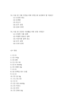 [식생활과 건강 중간,기말 기출문제 족보] 2021년~2024년 식생활과 건강 중간고사,기말고사 기출 족보 75문항 (정답첨부)-16
