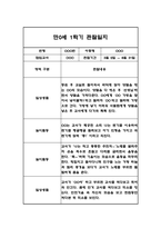 만0세,만1세,만2세 혼합반 1학기 관찰일지 및 발달평가 (일상생활,놀이활동 관찰일지)-3