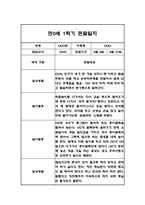 만0세,만1세,만2세 혼합반 1학기 관찰일지 및 발달평가 (일상생활,놀이활동 관찰일지)-5
