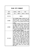 만0세,만1세,만2세 혼합반 1학기 관찰일지 및 발달평가 (일상생활,놀이활동 관찰일지)-6