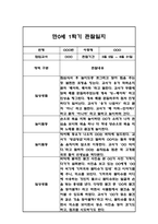 만0세,만1세,만2세 혼합반 1학기 관찰일지 및 발달평가 (일상생활,놀이활동 관찰일지)-7