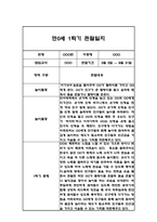 만0세,만1세,만2세 혼합반 1학기 관찰일지 및 발달평가 (일상생활,놀이활동 관찰일지)-8