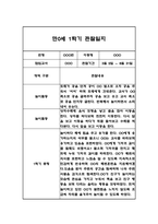 만0세,만1세,만2세 혼합반 1학기 관찰일지 및 발달평가 (일상생활,놀이활동 관찰일지)-18