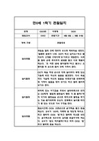 만0세,만1세,만2세 혼합반 1학기 관찰일지 및 발달평가 (일상생활,놀이활동 관찰일지)-19