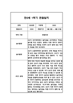 만0세,만1세,만2세 혼합반 1학기 관찰일지 및 발달평가 (일상생활,놀이활동 관찰일지)-20