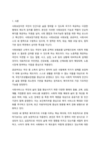 사회보장기본법 제3조에 따른 사회보장의 3가지 영역인 사회보험, 공공부조, 사회서비스의 차이점을 각 서비스의 목적, 서비스 대상, 재원확보방식, 해당 영역별 관련 법률 또는 제도 등을 기준으로 비교 분석하고 각 서비스의 특징에 대한 자신의 생각을 기술하시오.-2