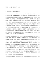 사회보장기본법 제3조에 따른 사회보장의 3가지 영역인 사회보험, 공공부조, 사회서비스의 차이점을 각 서비스의 목적, 서비스 대상, 재원확보방식, 해당 영역별 관련 법률 또는 제도 등을 기준으로 비교 분석하고 각 서비스의 특징에 대한 자신의 생각을 기술하시오.-3