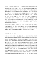 사회보장기본법 제3조에 따른 사회보장의 3가지 영역인 사회보험, 공공부조, 사회서비스의 차이점을 각 서비스의 목적, 서비스 대상, 재원확보방식, 해당 영역별 관련 법률 또는 제도 등을 기준으로 비교 분석하고 각 서비스의 특징에 대한 자신의 생각을 기술하시오.-4