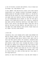 사회보장기본법 제3조에 따른 사회보장의 3가지 영역인 사회보험, 공공부조, 사회서비스의 차이점을 각 서비스의 목적, 서비스 대상, 재원확보방식, 해당 영역별 관련 법률 또는 제도 등을 기준으로 비교 분석하고 각 서비스의 특징에 대한 자신의 생각을 기술하시오.-6