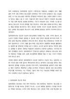 청소년복지론에 관한 여러 이론적인 접근들 중에 임파워먼트 접근 방법의 개념과 그 특성, 그리고 실천 과정에 대한 내용 및 중요성에 대해 설명하시오.-4
