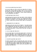 산업간호사 면접 질문 및 답변정리-6