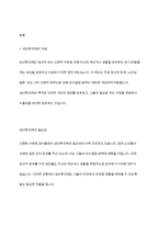 성년후견제의 현황과 전망에 대하여 논하시오-2