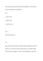 교육적 및 상담적으로 접근하는 과정에서 특수아동의 상태를 진단하기 위한 진단도구로서 심리검사의 장점과 한계점에 대하여 설명하시오​-1