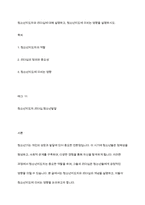 청소년지도자와 리더십에 대해 설명하고, 청소년지도에 미치는 영향을 설명하시오-1