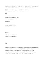 구조적 가족치료모델의 주요개념,치료목표에 대하여 설명하고,이 이론을 본인의 가족문제에 접근하여 문제해결방안을 위한 치료기법을 간략하게 작성하시오-1