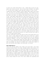 사회문제론_경계를넘는공동체_베이징저장촌생활사-2