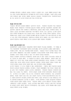 사회문제론_경계를넘는공동체_베이징저장촌생활사-4