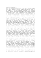 사회문제론_경계를넘는공동체_베이징저장촌생활사-5