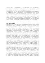 사회문제론_경계를넘는공동체_베이징저장촌생활사-6