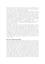 사회문제론_경계를넘는공동체_베이징저장촌생활사-7