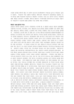 사회문제론_경계를넘는공동체_베이징저장촌생활사-10