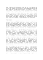 사회문제론_경계를넘는공동체_베이징저장촌생활사-11