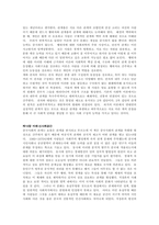 사회문제론_경계를넘는공동체_베이징저장촌생활사-12