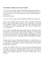 2025 동우화인켐 신사업개발 자기소개서 지원서와 면접자료-1