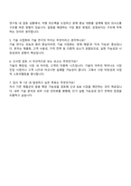 2025 동우화인켐 신사업개발 자기소개서 지원서와 면접자료-4