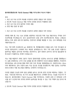 동우화인켐 반도체 기능성 Chemical 개발 직무 자기소개서-1
