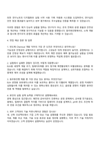 동우화인켐 반도체 기능성 Chemical 개발 직무 자기소개서-3