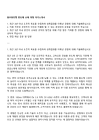 동우화인켐 반도체 소재 개발 자기소개서-1